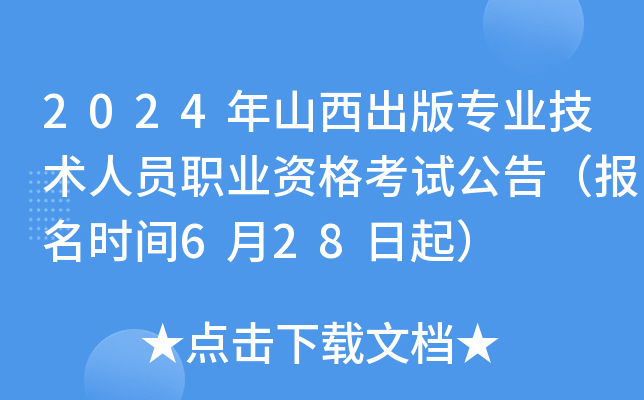 2024ɽ挣I(y)g(sh)ˆTI(y)Yԇ棨(bo)r(sh)g628