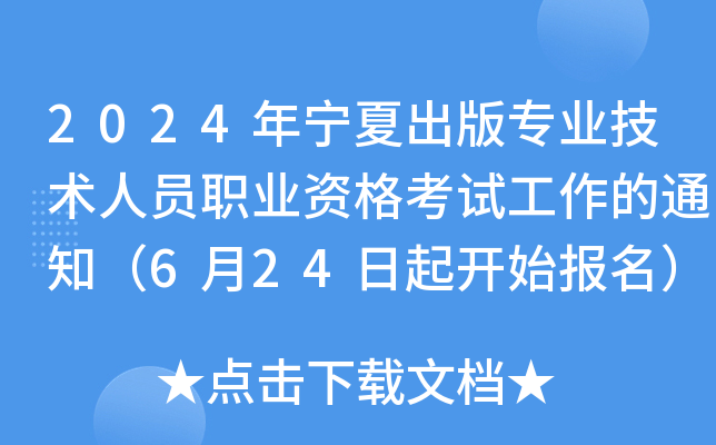 2024ꌎĳ挣I(y)g(sh)ˆTI(y)Yԇ֪ͨ624_ʼ(bo)