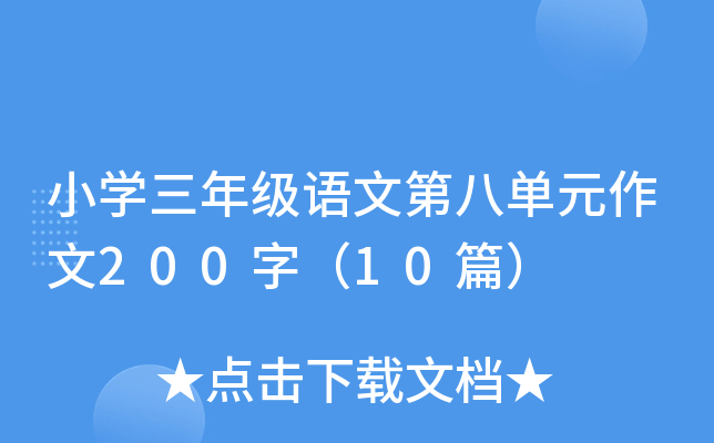 СW(xu)꼉(j)ZĵڰˆԪ200֣10ƪ