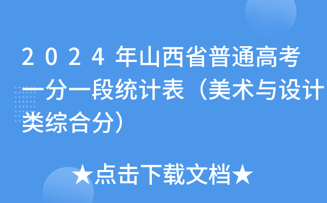 2024ɽʡͨ߿һһνy(tng)Ӌ(j)g(sh)cO(sh)Ӌ(j)CϷ֣