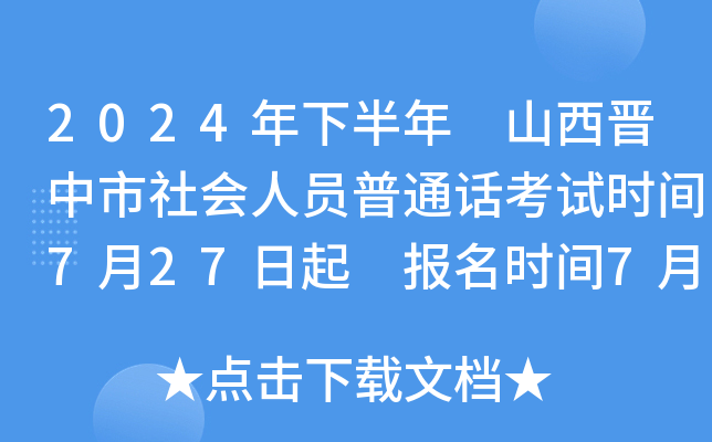 2024°ɽxˆTͨԒԇr(sh)g727 (bo)r(sh)g715