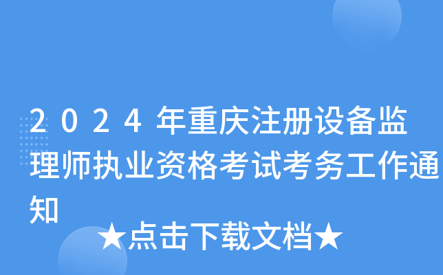 2024ؑcעOO(jin)펟(zh)I(y)Yԇչ֪ͨ
