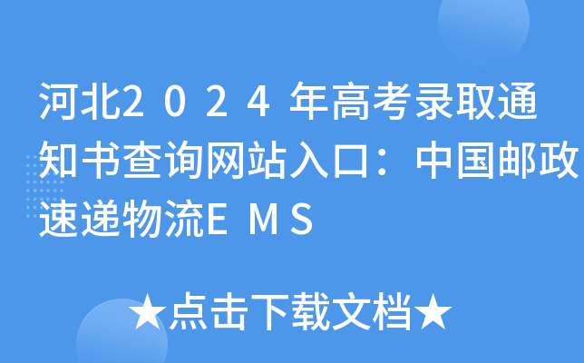 ӱ2024߿ȡ֪ͨԃWվڣЇ]fEMS