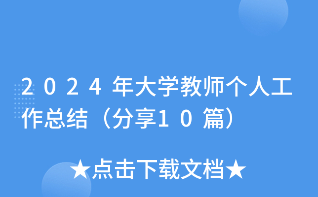 2024W̎˹Y(ji)10ƪ