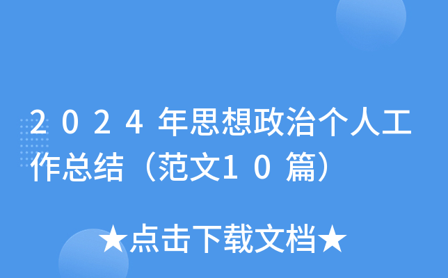 2024˼΂˹Y10ƪ
