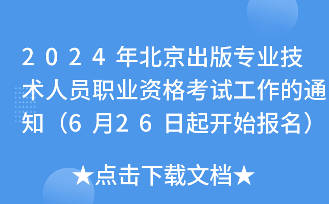 2024걱挣I(y)gˆTI(y)Yԇ֪ͨ626_ʼ