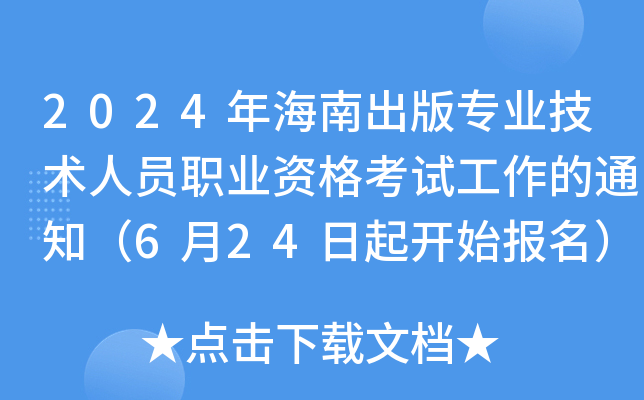 2024꺣ϳ挣I(y)g(sh)ˆTI(y)Yԇ֪ͨ624_ʼ