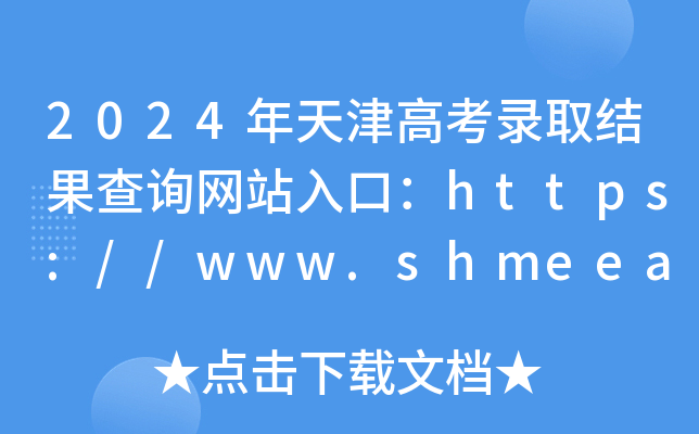 2024߿ȡY(ji)ԃW(wng)վڣhttp://www.zhaokao.net/