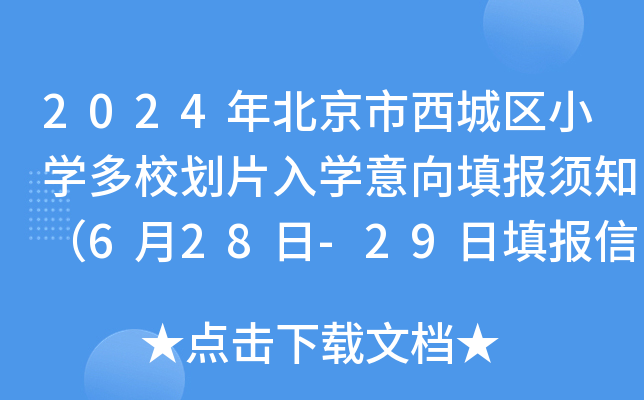 2024걱ǅ^(q)СW(xu)УƬW(xu)(bo)֪628-29(bo)Ϣ