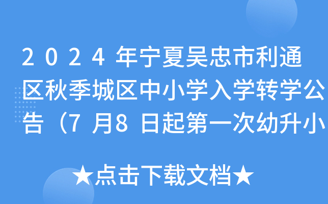 2024ꌎąͨ^(q)＾ǅ^(q)СWWD(zhun)W棨78һС