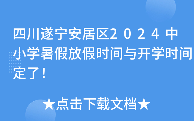 Ĵ쌎Ӆ^(q)2024СW(xu)ٷżٕr(sh)gc_W(xu)r(sh)g