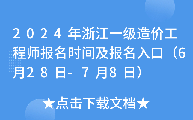 2024㽭һr(ji)̎(bo)r(sh)g(bo)ڣ628-78գ