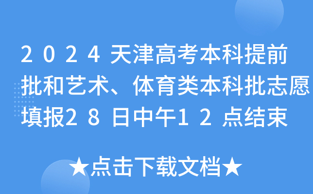 2024߿ǰˇg(sh)w־Ը(bo)2812c(din)Y(ji)