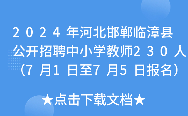 2024ӱRĿh_ƸСW(xu)̎230ˣ7175Ո