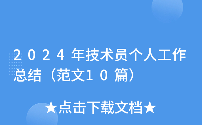 2024꼼g(sh)T˹Y(ji)10ƪ