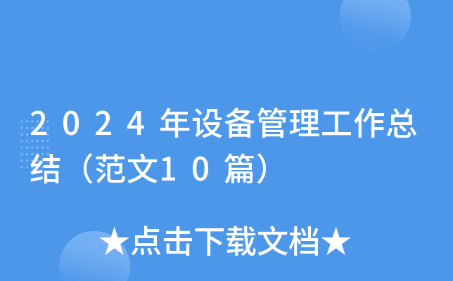 2024O(sh)Y(ji)10ƪ