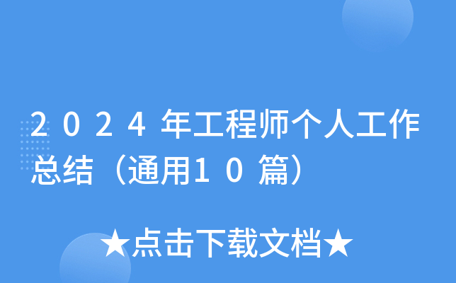 2024깤̎˹Yͨ10ƪ