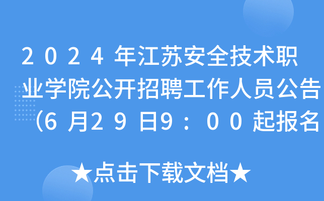2024꽭Kȫg(sh)I(y)W(xu)Ժ_(ki)ƸˆT棨6299:00(bo)