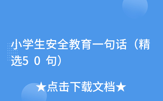 СW(xu)ȫһԒx50䣩