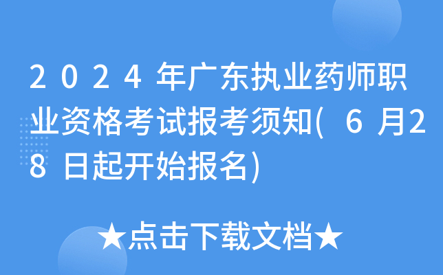 2024V|(zh)I(y)ˎI(y)Yԇ֪(628_ʼ)