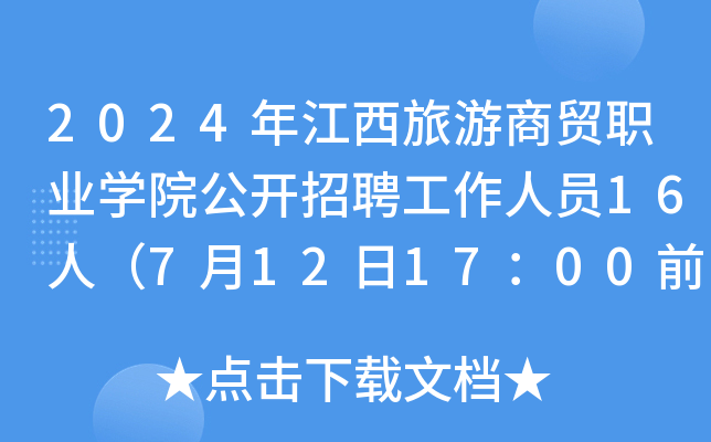 2024꽭Q(mo)I(y)W(xu)Ժ_(ki)ƸˆT16ˣ7121700ǰ(bo)