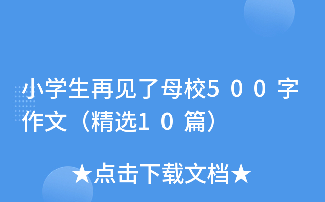 СW(xu)ҊĸУ500ģx10ƪ