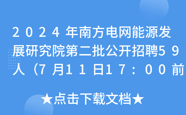 2024Ϸ늾W(wng)Դl(f)չоԺڶ_Ƹ59ˣ71117:00ǰ