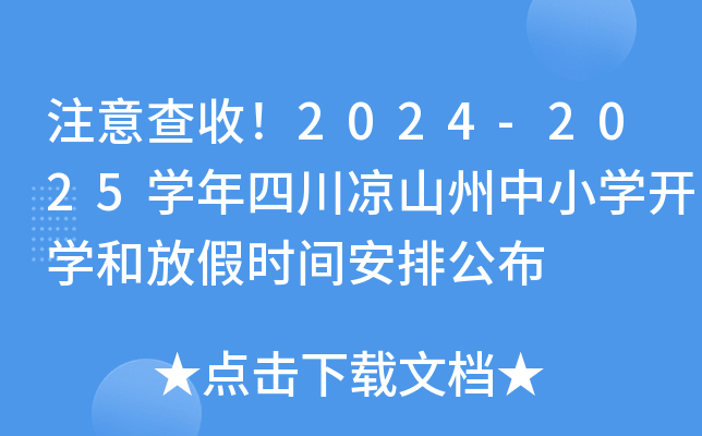 ע2024-2025W(xu)ĴɽСW(xu)_W(xu)ͷżٕr(sh)gŹ