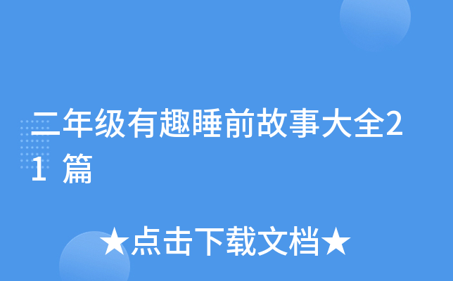 꼉Ȥ˯ǰ´ȫ21ƪ