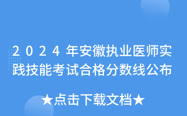 2024갲ִҵҽʦʵܿԺϸ߹