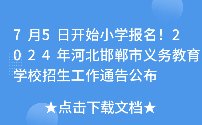 75_ʼСW(xu)(bo)2024ӱx(w)W(xu)Уͨ湫