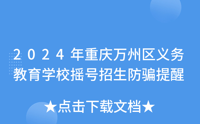 2024ؑcf݅^(q)x(w)W(xu)Уu̖_