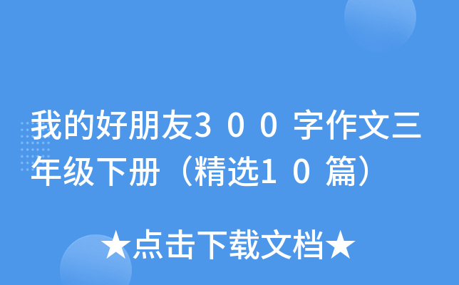ҵĺ300꼉ԣx10ƪ