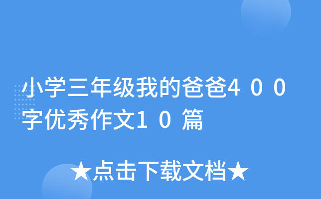 СW(xu)꼉(j)ҵİְ400փ(yu)10ƪ