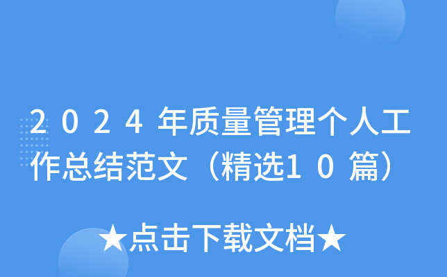 2024|(zh)킀˹Y(ji)ģx10ƪ