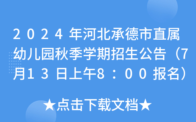 2024ӱеֱ׃@＾W棨713800