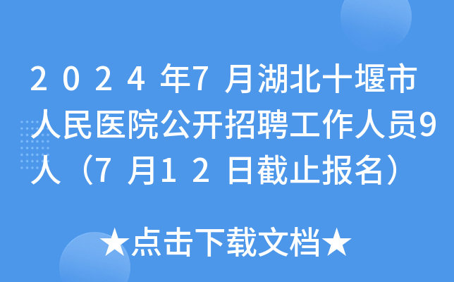 20247ºʮt(y)Ժ_ƸˆT9ˣ712սֹ