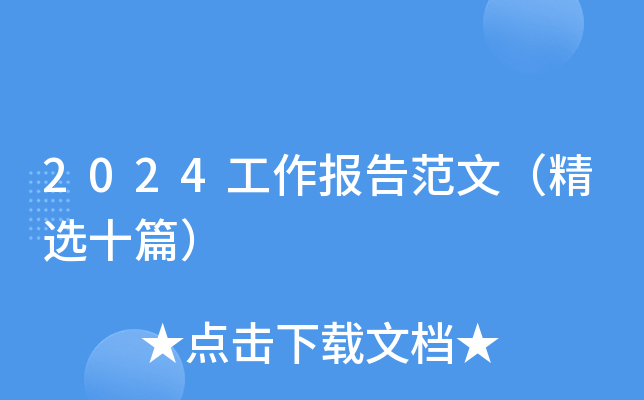 2024淶ģxʮƪ