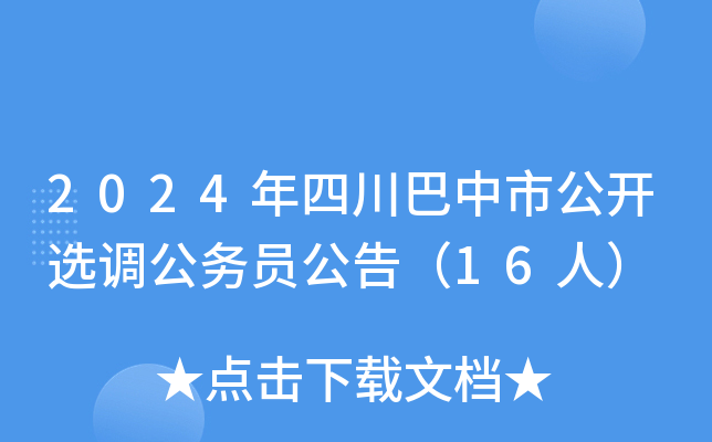 2024Ĵй_x{(dio)(w)T棨16ˣ