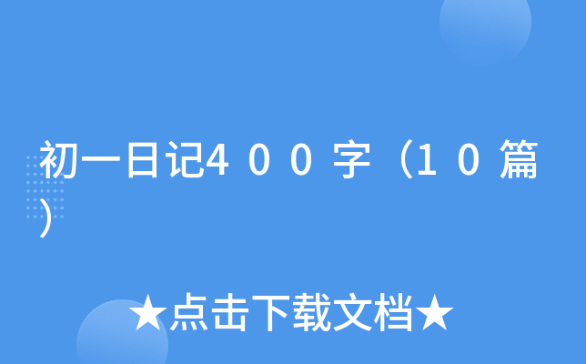 һӛ400֣10ƪ