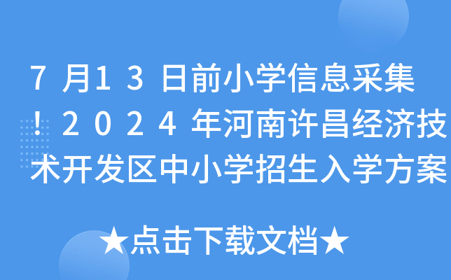 713ǰСWϢɼ2024S(jng)g(sh)_l(f)^(q)СWW