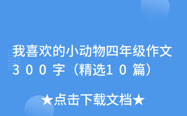 ϲgС꼉300֣x10ƪ