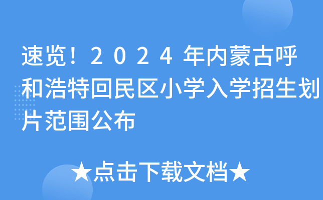 [2024(ni)ɹźͺػ^(q)СW(xu)W(xu)Ƭ