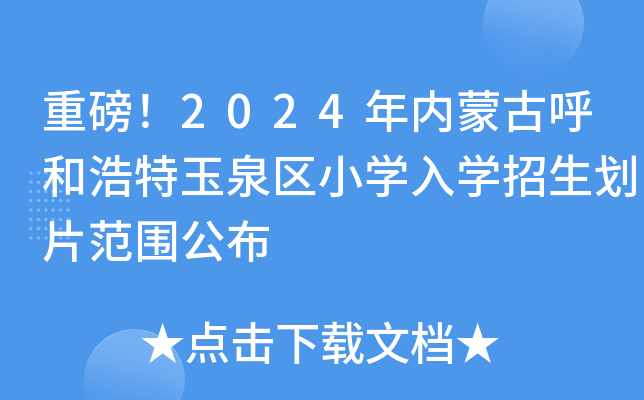 ذ2024(ni)ɹźͺȪ^(q)СW(xu)W(xu)Ƭ