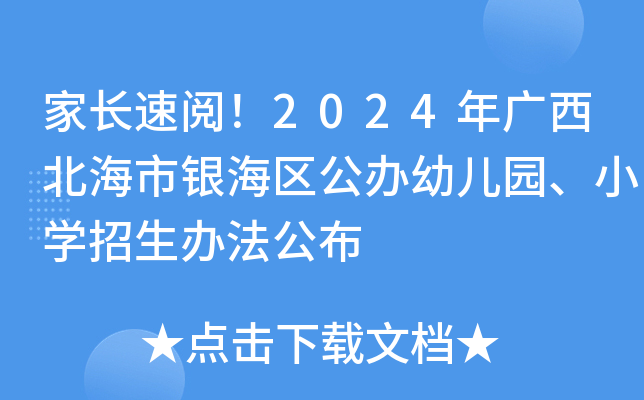 L(zhng)2024Vy^(q)k׃@СW(xu)k