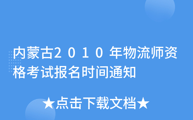(ni)ɹ2010Yԇrg֪ͨ
