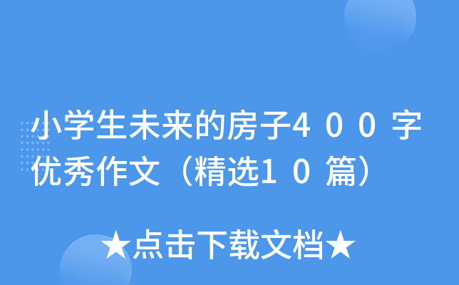 СW(xu)δķ400փ(yu)ģx10ƪ
