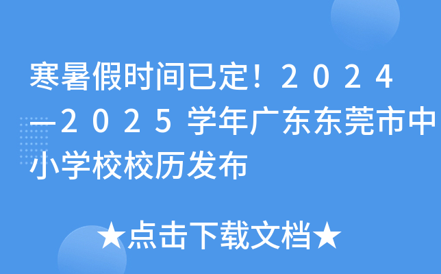 ٕrgѶ20242025W(xu)V||ݸСW(xu)УУvl(f)