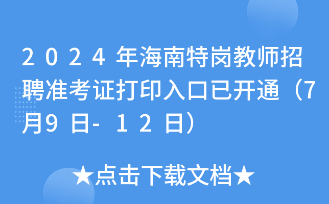 2024꺣؍̎Ƹ(zhn)Cӡ_ͨ79-12գ