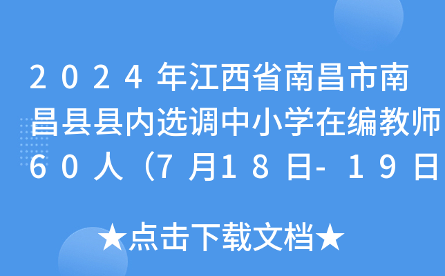2024꽭ʡϲϲhh(ni)x{(dio)СW(xu)ھ̎60ˣ718-19Ո(bo)